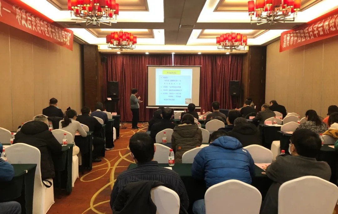 淄博市中西醫結合學會神經內科專業委員會學術年會暨省級中醫藥繼續教育項目“中風后失語中醫診治進展學習班”在淄博華美達酒店召開